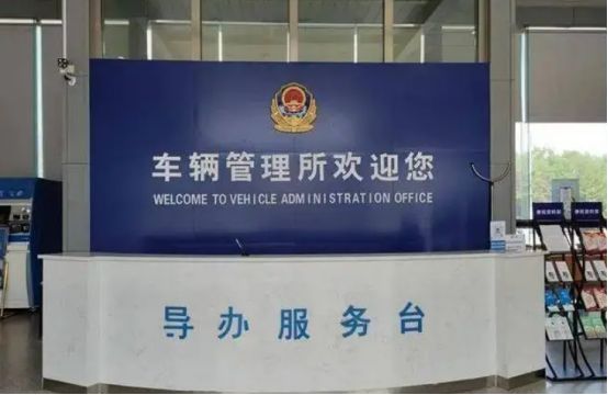 副牌为什么车管所备案了