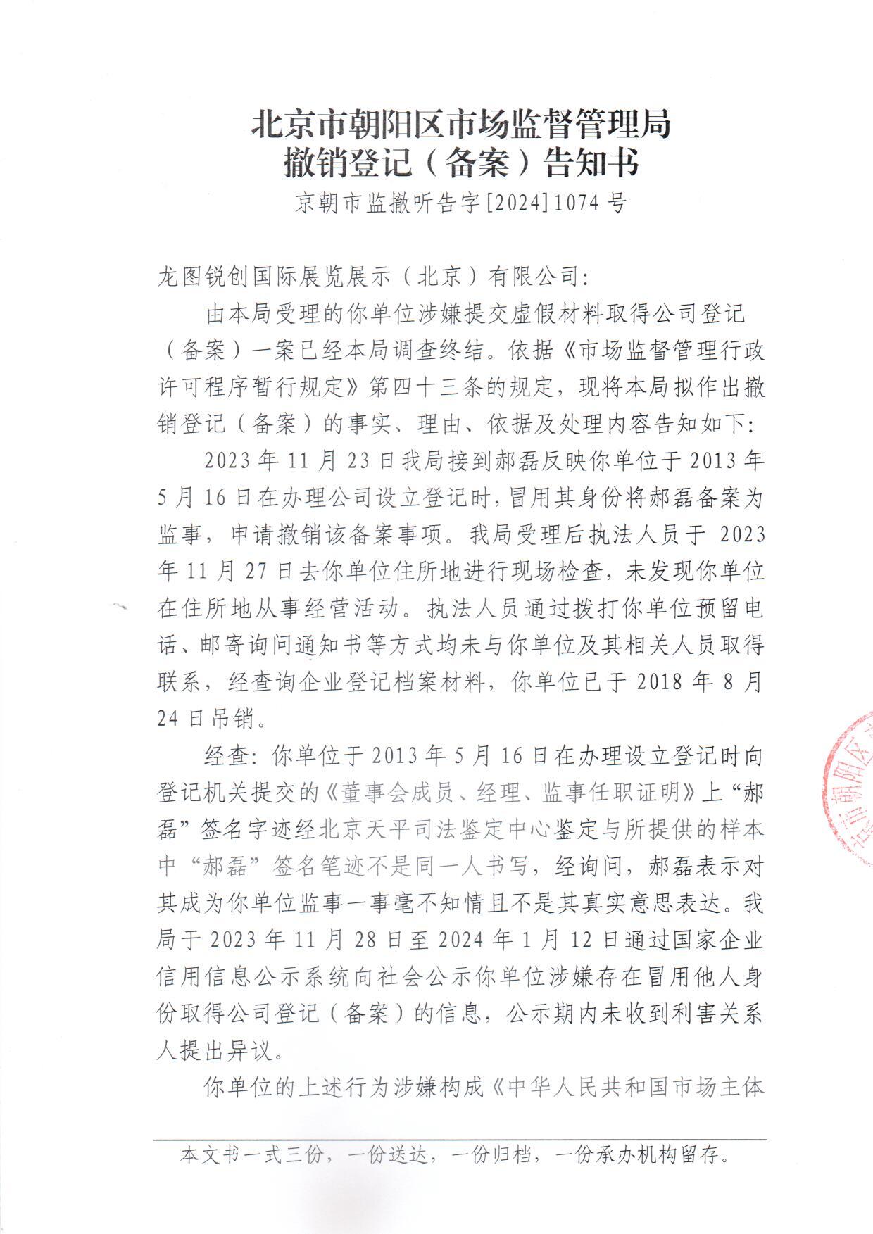 小蜜蜂备案的报告怎么撤销