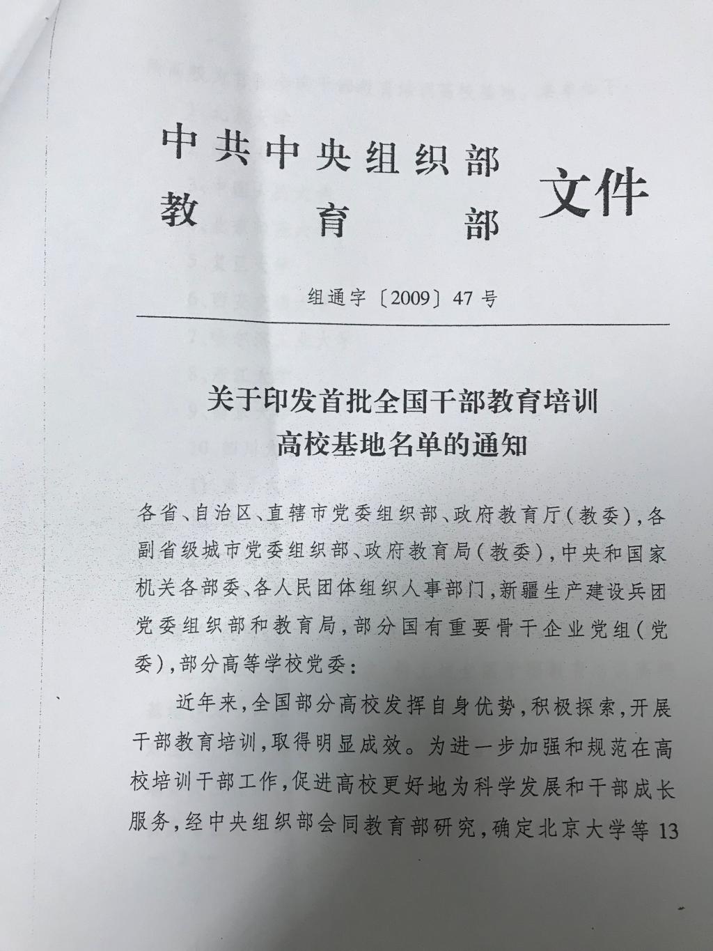 中组部干部教育培训基地备案目录