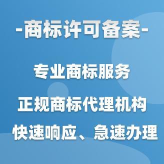 上海杨浦商标代理备案