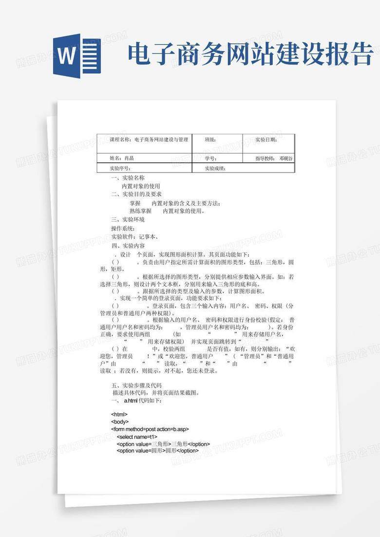 mvc网站建设的实验报告