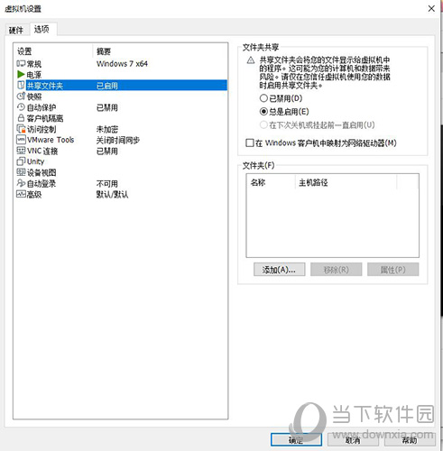 vm虚拟机共享主机网络