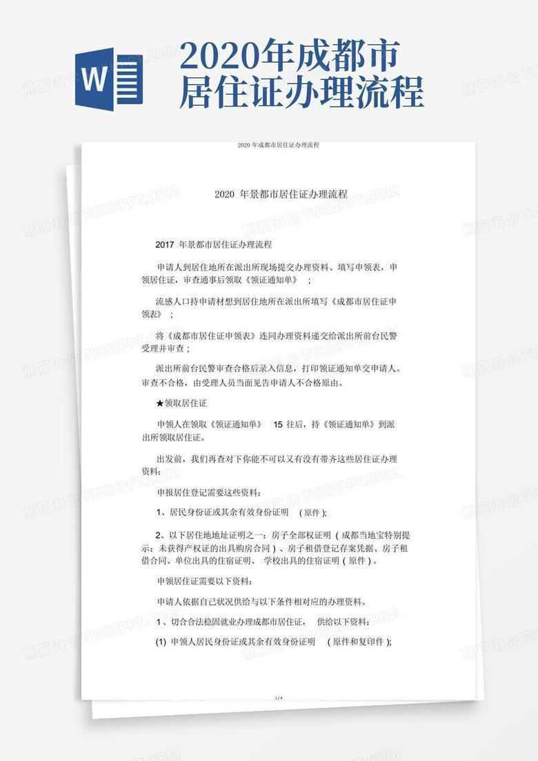 成都办居住证需要到社区备案吗?