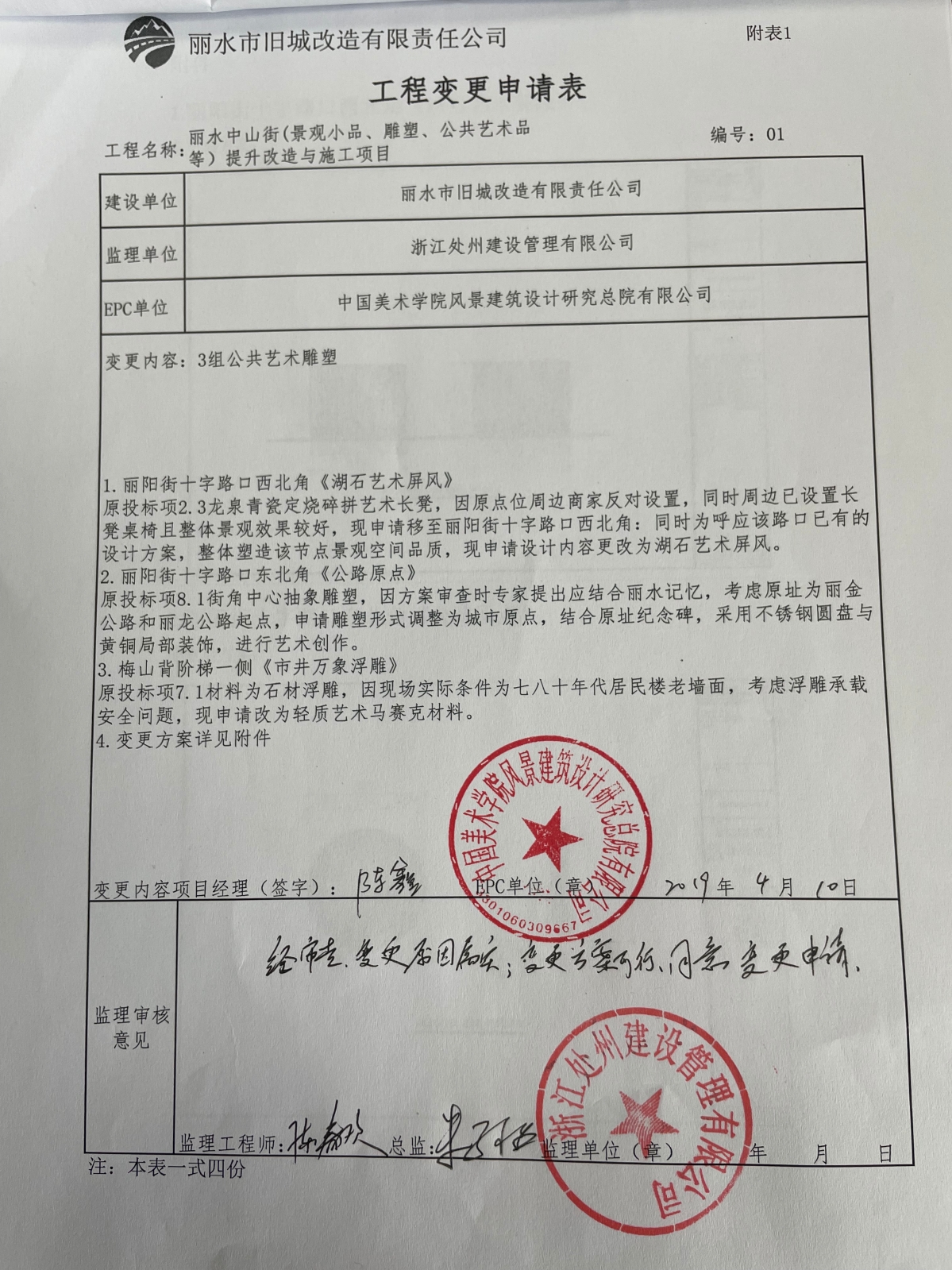 施工总包备案变更
