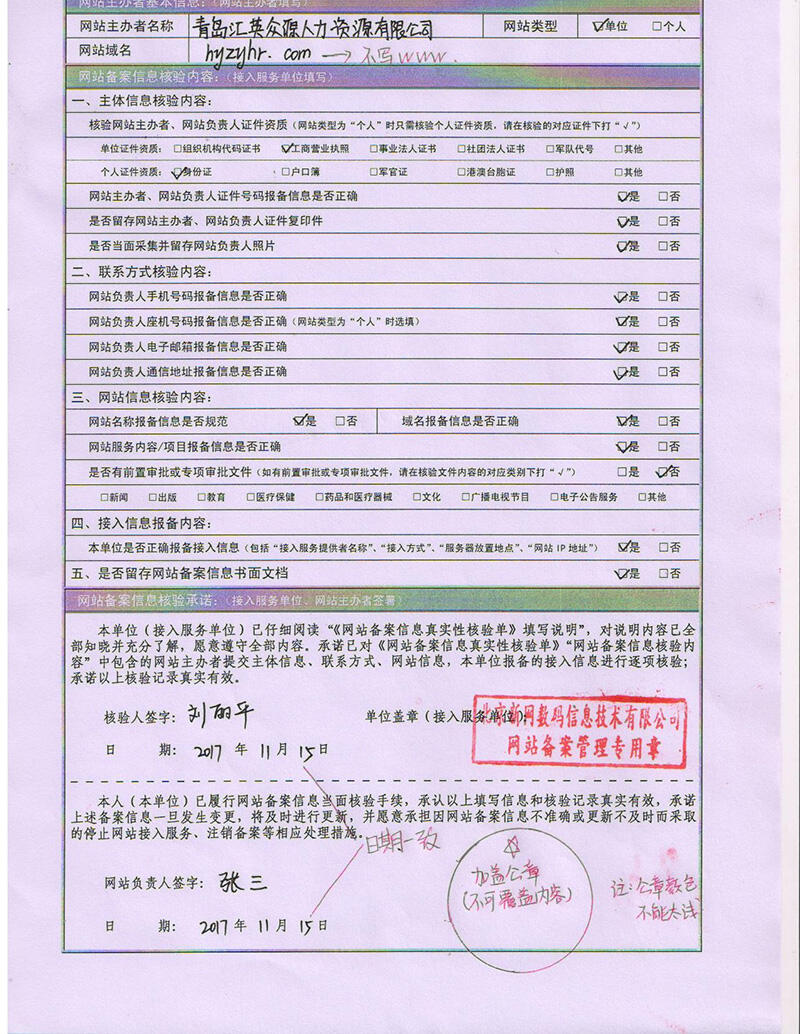 网站备案和营业执照信息不一致