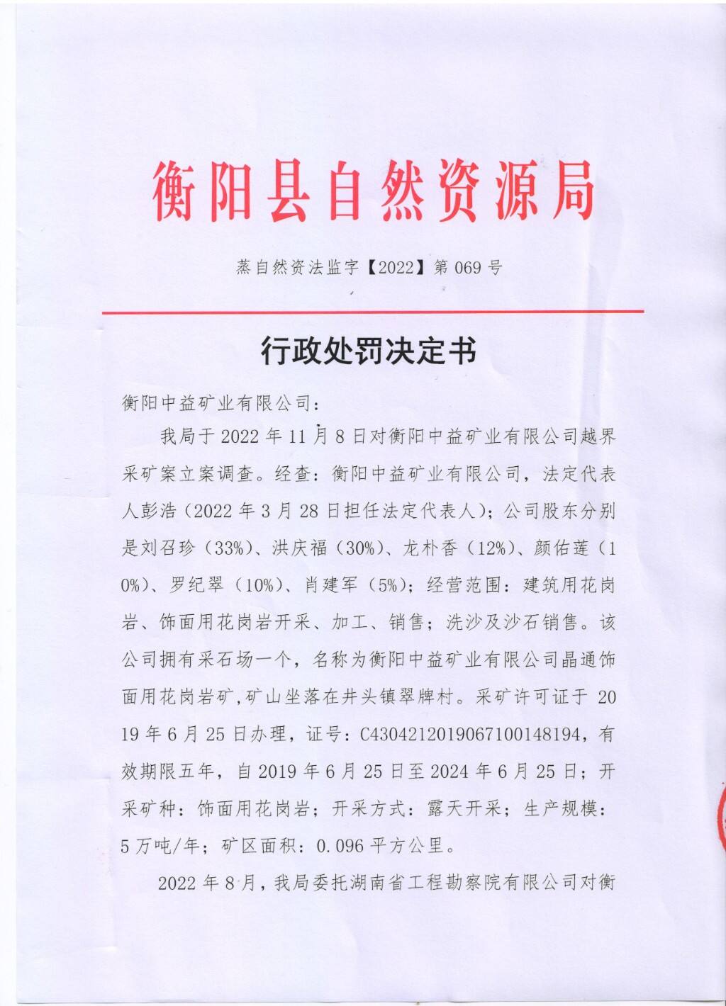 南阳市重大行政处罚备案