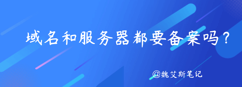 域名备案期间要关停域名吗