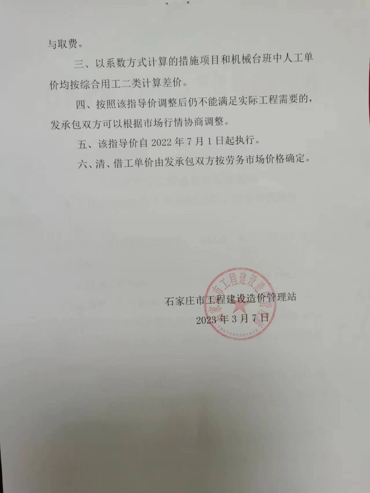 房产成交备案价格石家庄