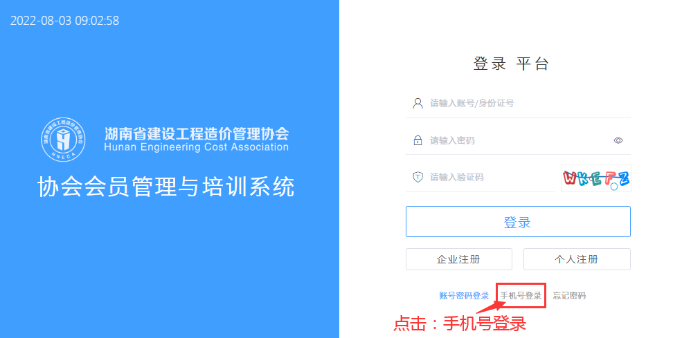 湖南省建设工程造价管理协会官网备案模板