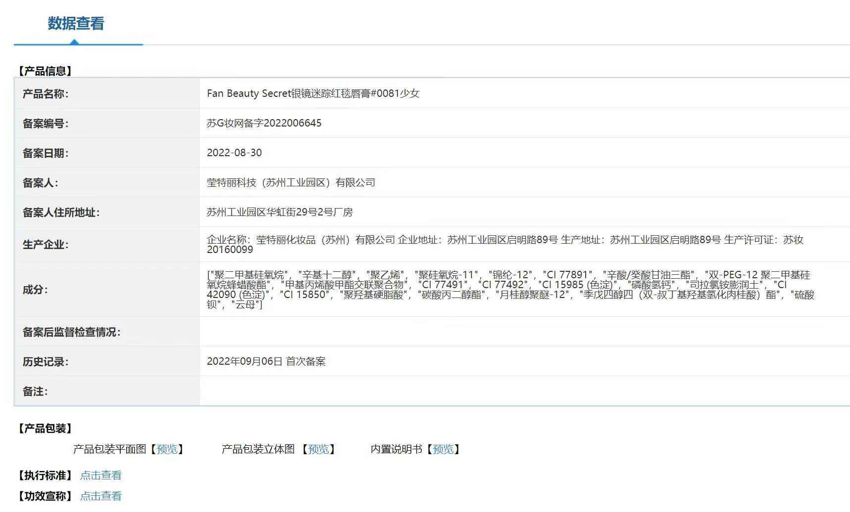 欧丽源颈霜备案编号