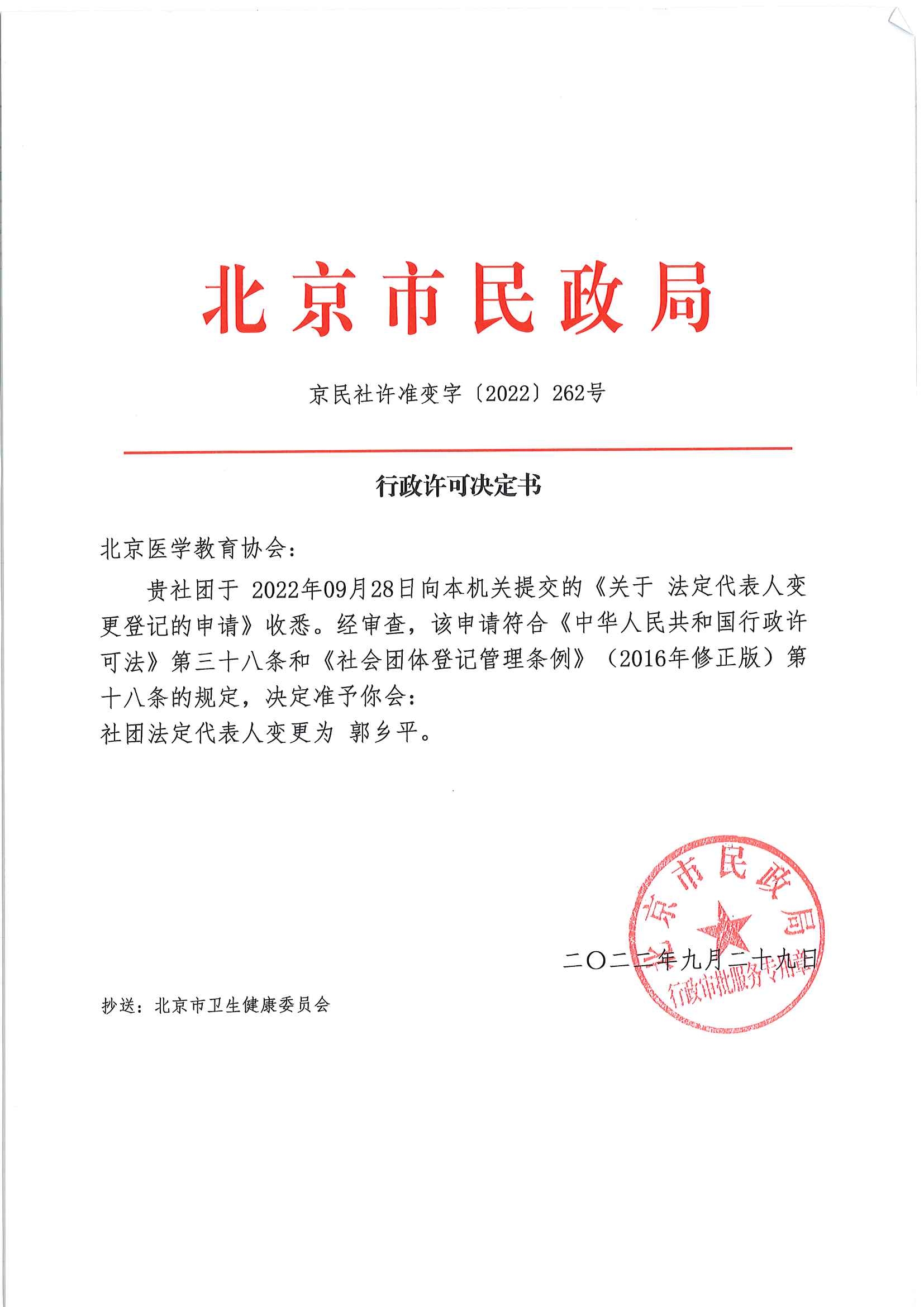 法人变更预案备案