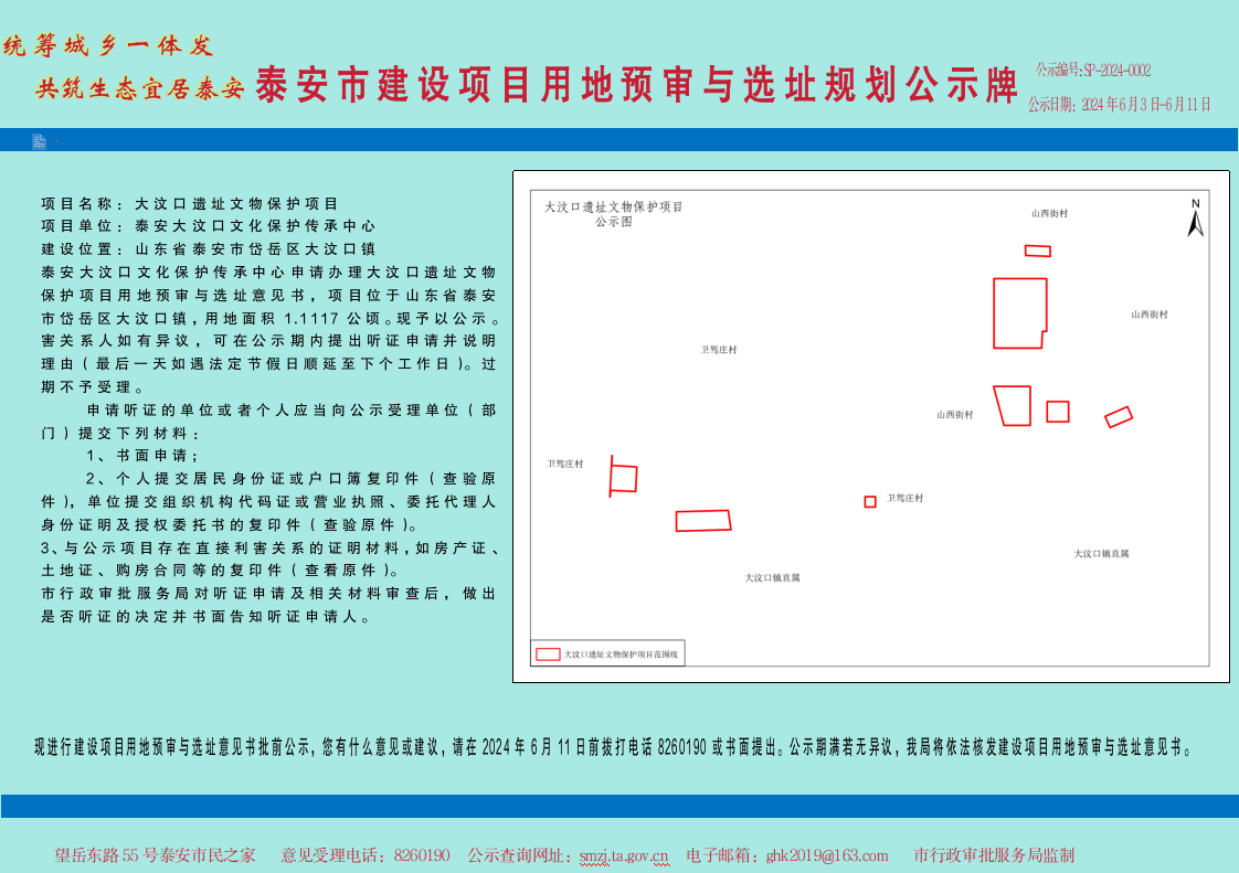 武邑泰华福苑备案