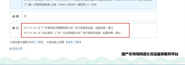 非特化妆品网上备案平台