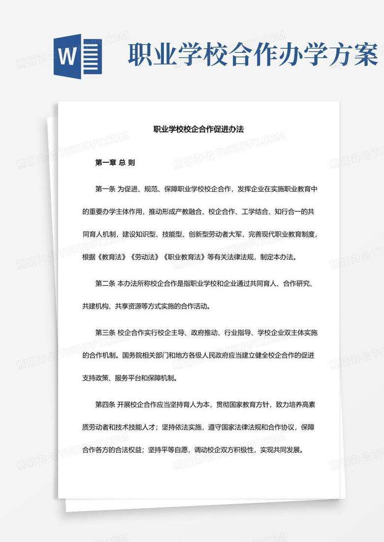 中职校企合作培养费备案