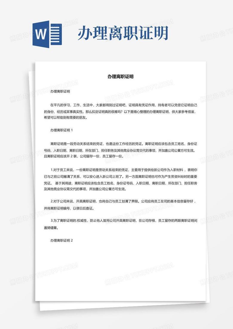 离职证明没备案怎么办