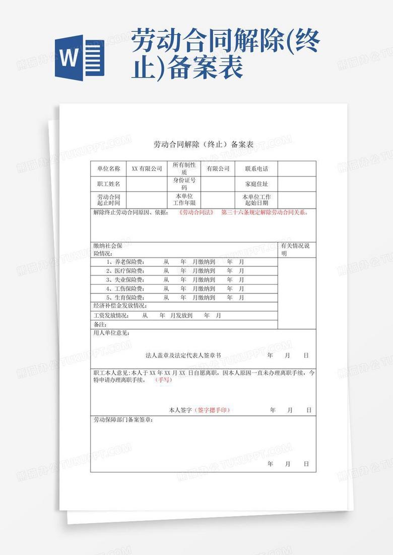 解除劳动关系备案表退休能用到吗