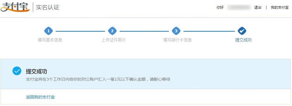 收款账户备案认证中心