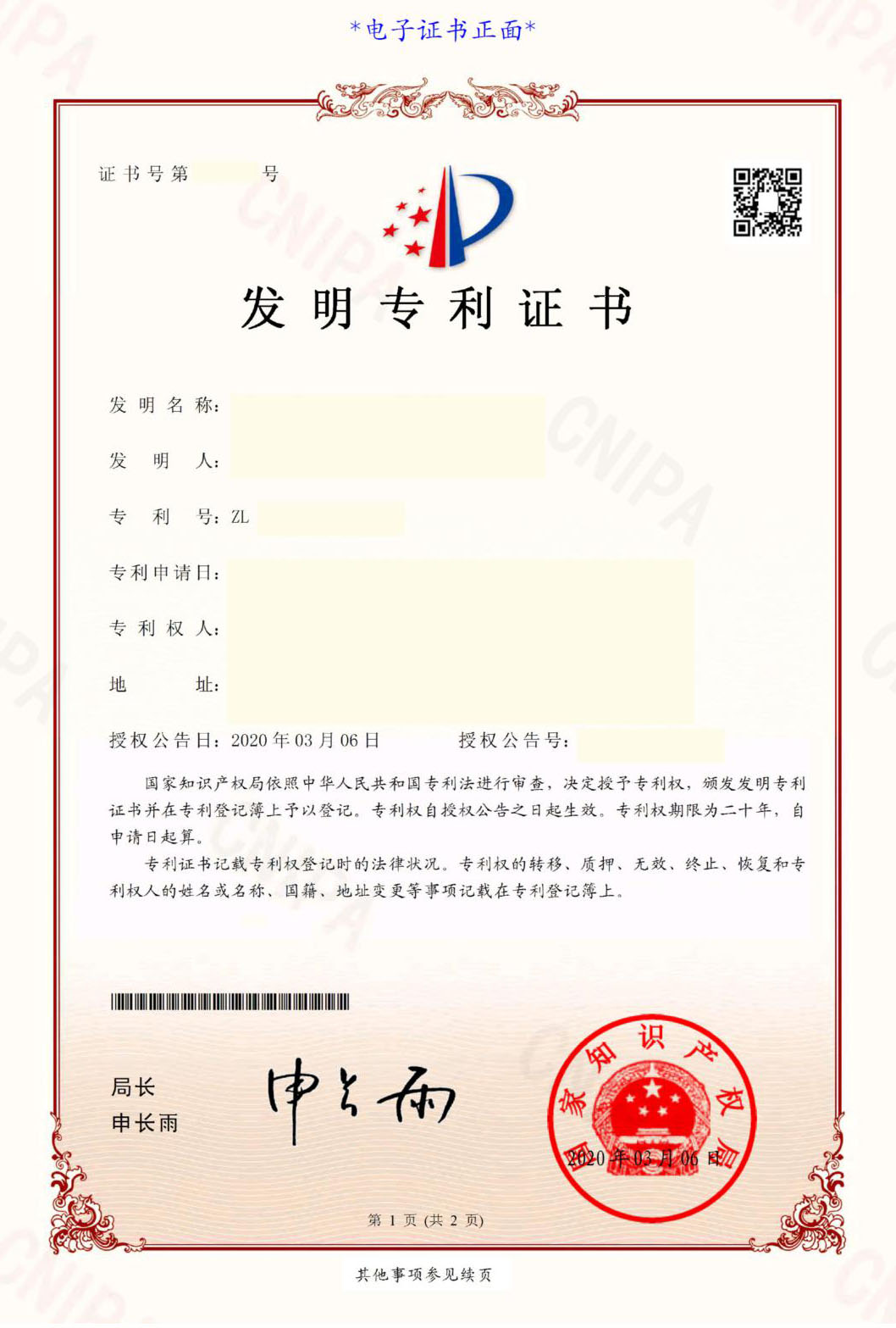 专利备案加急
