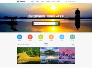 小型旅行社网站建设规划方案