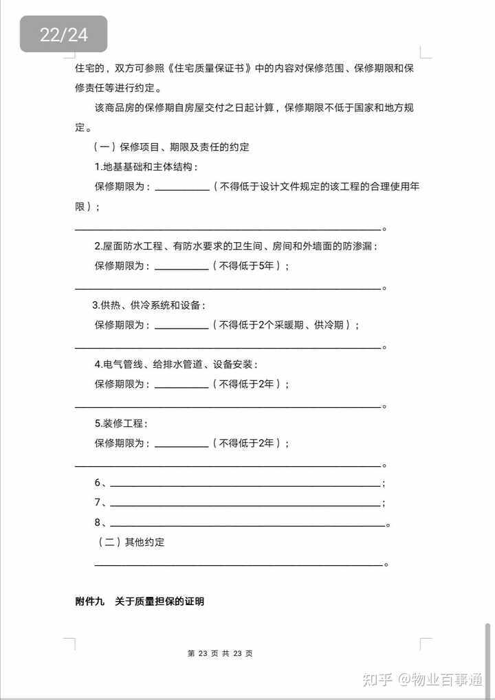 二手房合同要在房管局备案吗