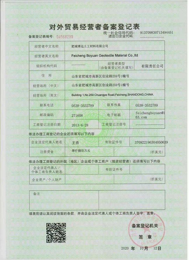 营业执照进出口备案表在哪填