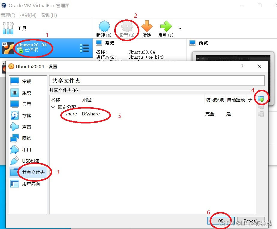 linux虚拟机文件与主机共享