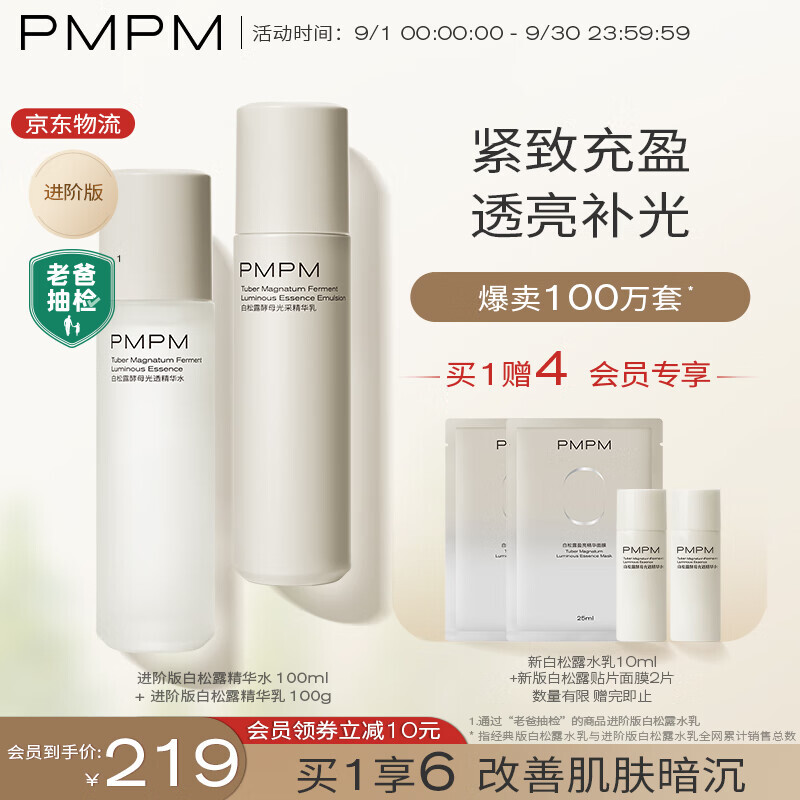 pmpm白松露洁面备案成分表
