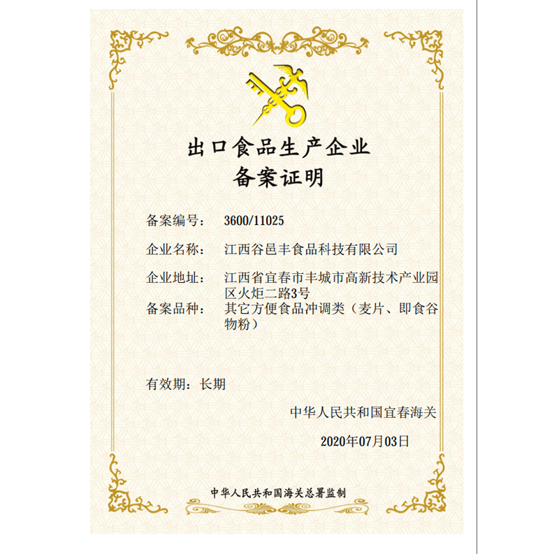 出口食品生产企业备案证明图标