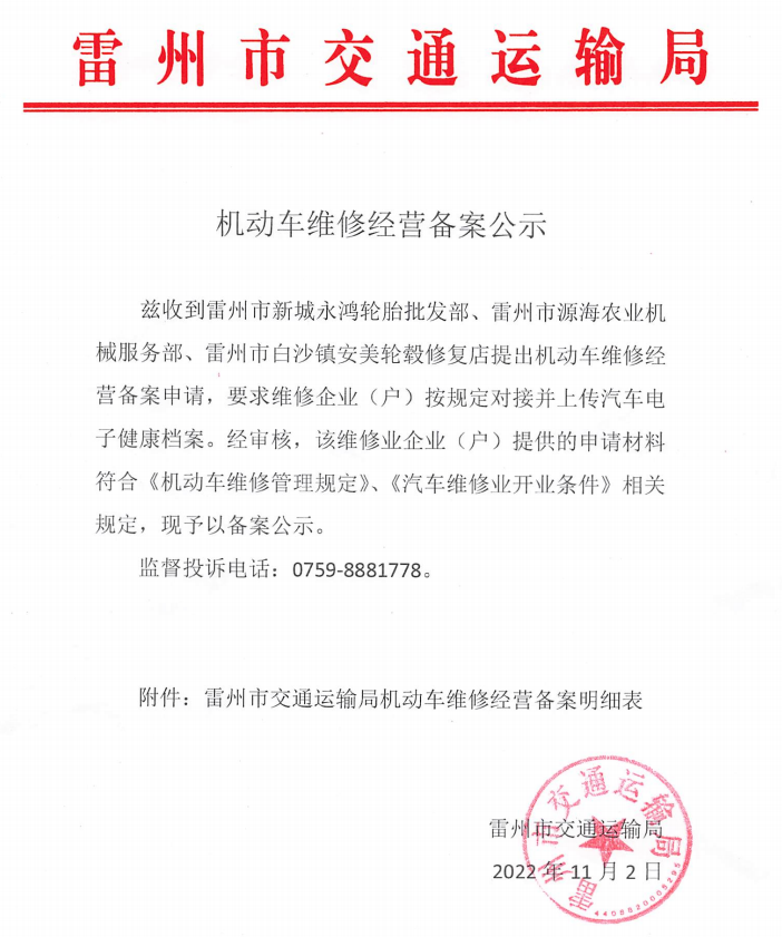 车辆维修备案流程