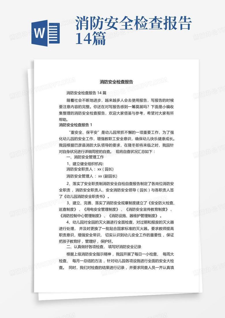 消防安全管理人员变更几日报告备案