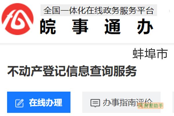蚌埠市房管局备案价