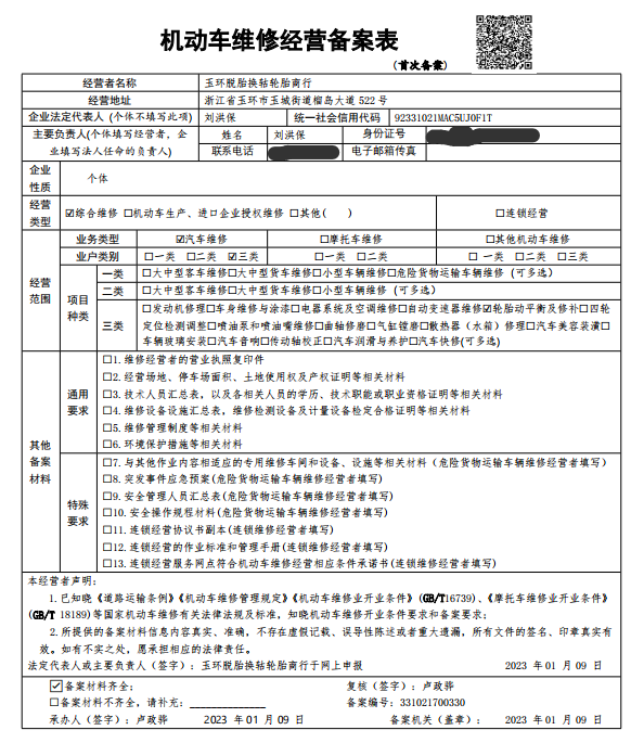 一类维修企业延续经营备案申请