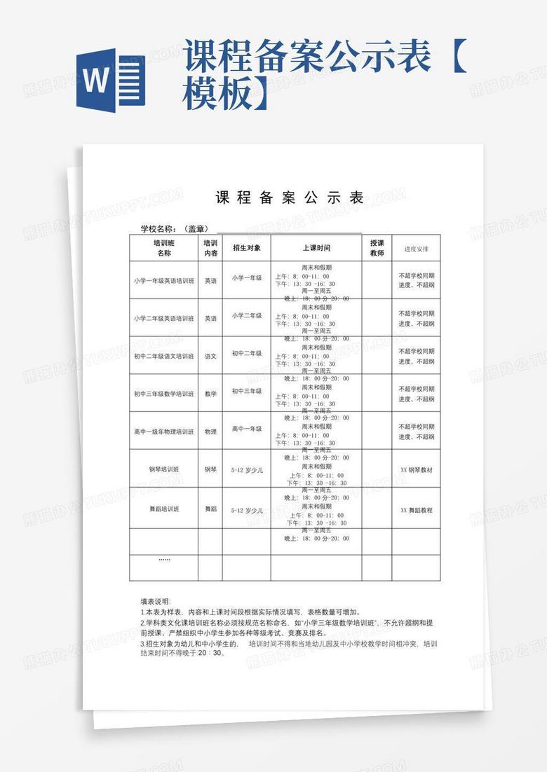 幼儿园教学备案范本