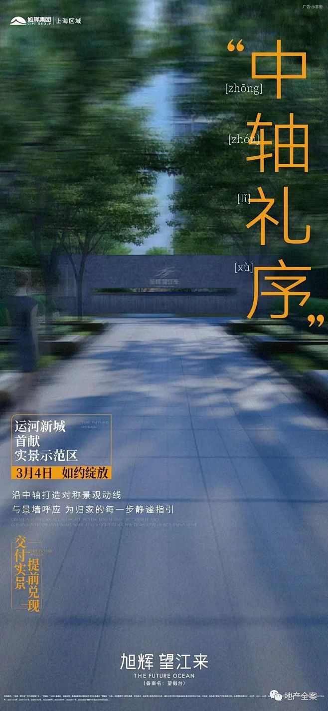 旭辉望江来高层备案价