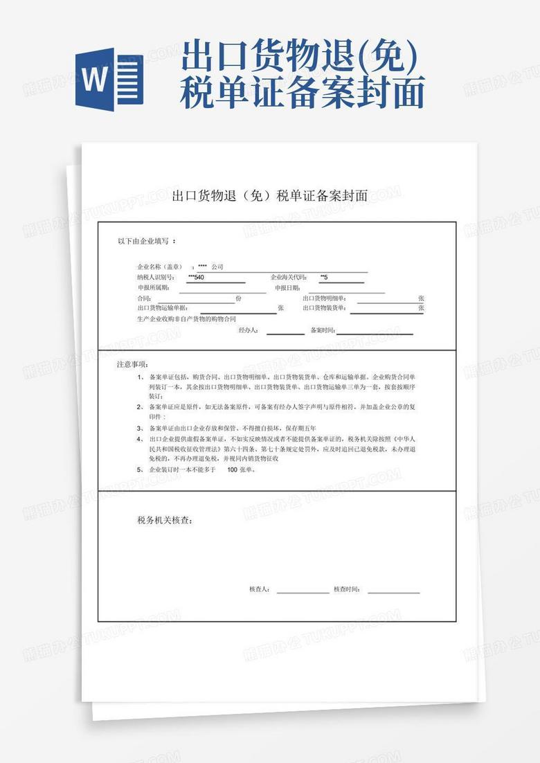 出口退税备案表中是否零税率