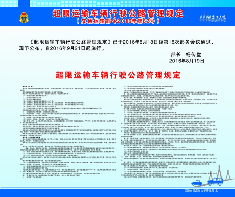 超限运输车辆备案
