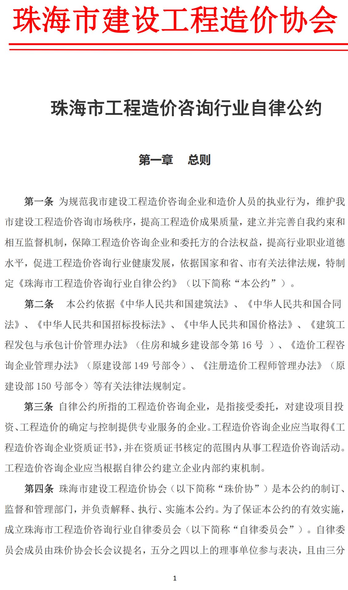 珠海最新价格备案