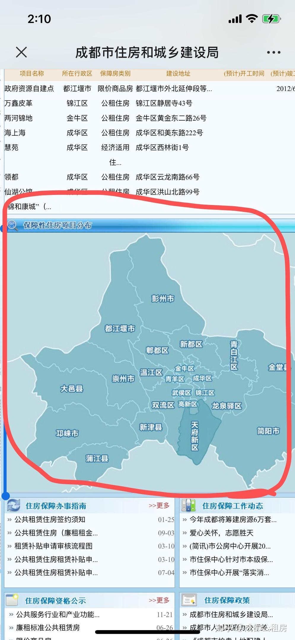 成都市新都区公租房备案凭证
