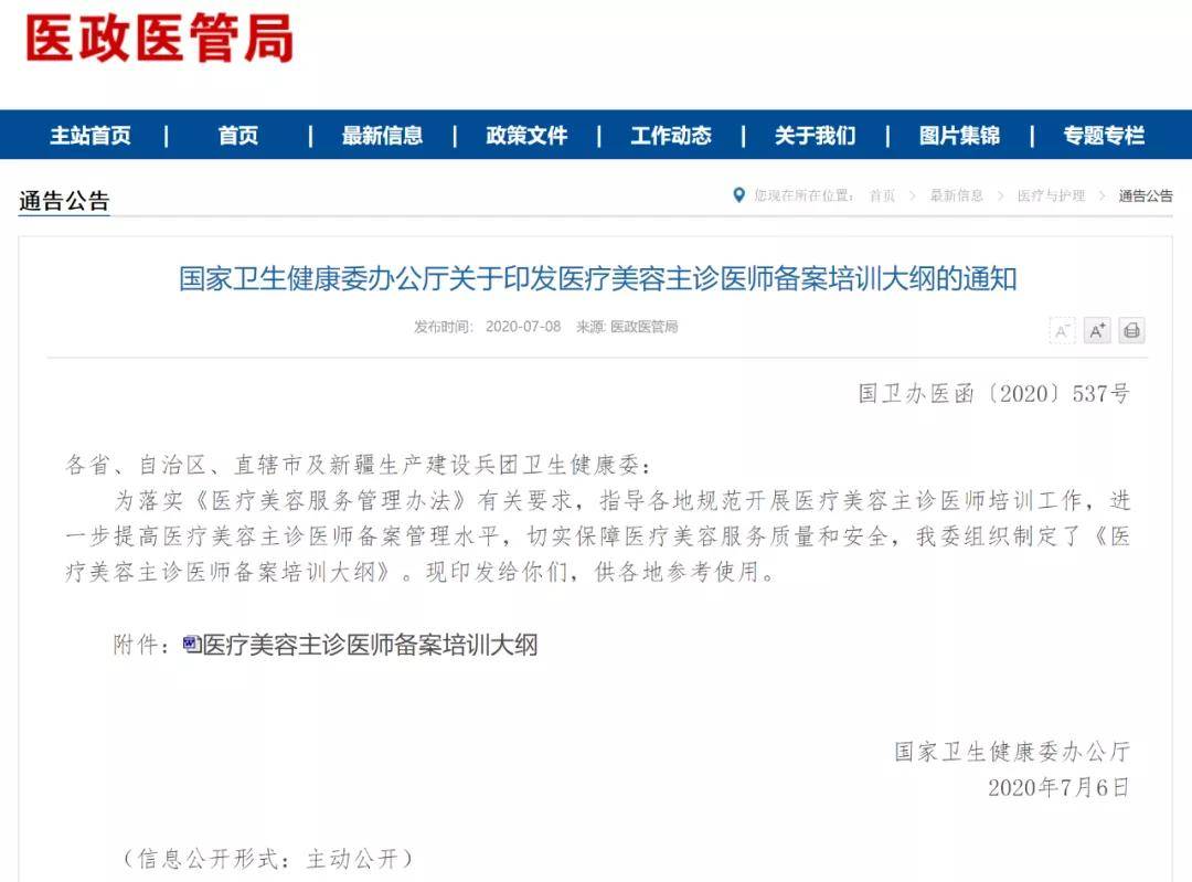 无锡美容主诊备案政策