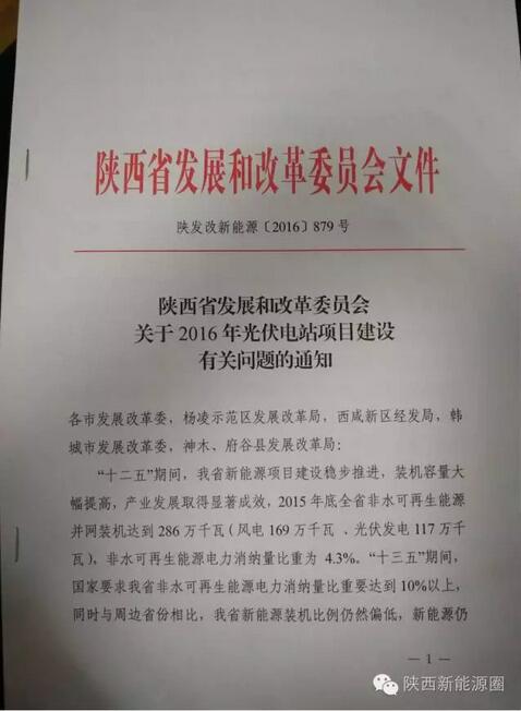 在西安做光伏发电备案需要的材料