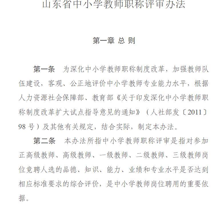 备案制教师待遇山东