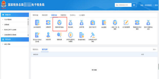 残疾人保障金减免备案模块在哪