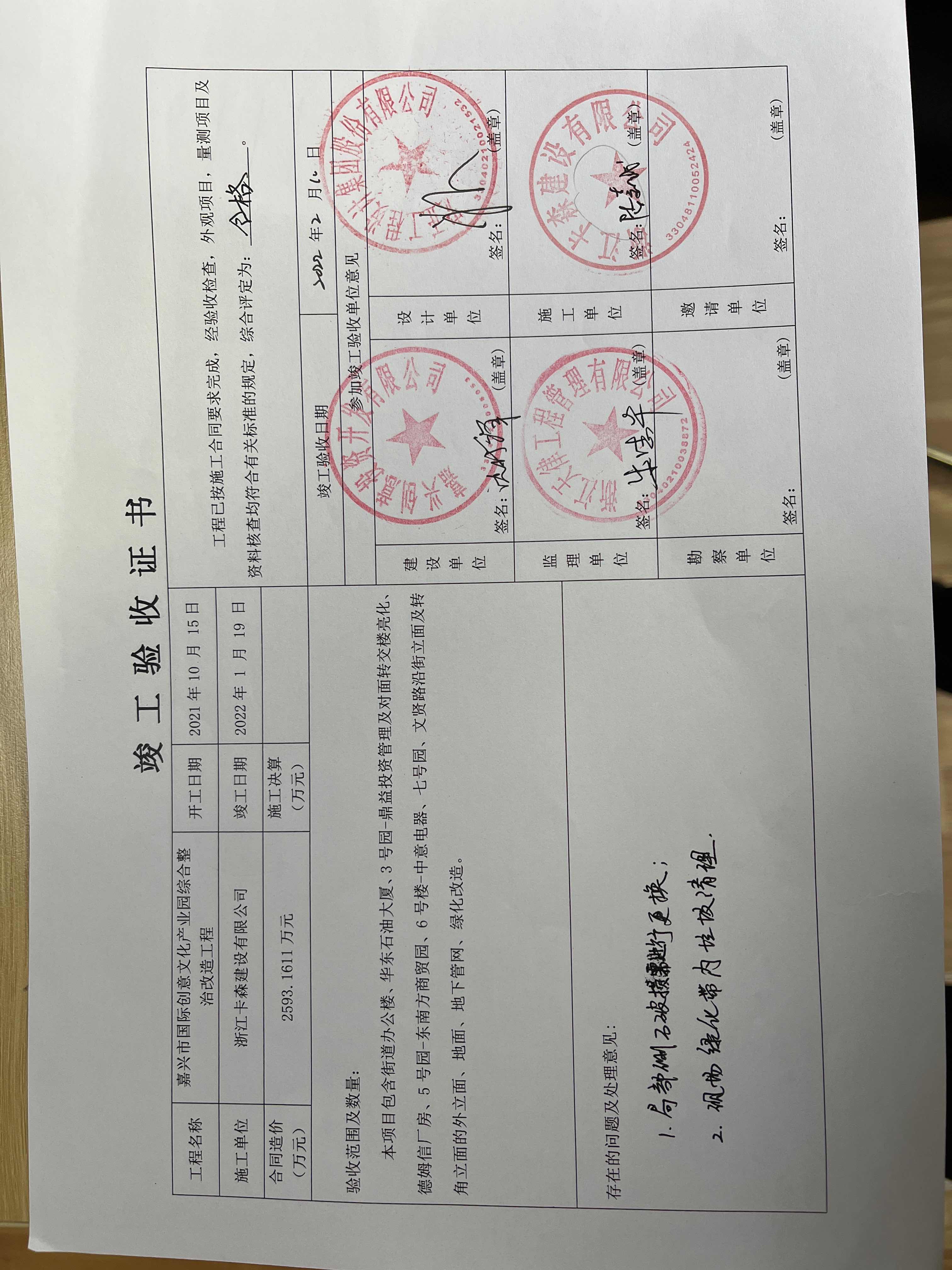 关于竣工验收备案证书面积偏差的政策文件