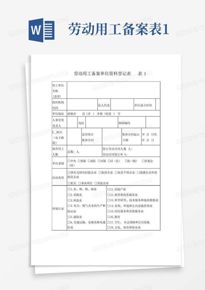 未进行劳动用工备案的情况说明