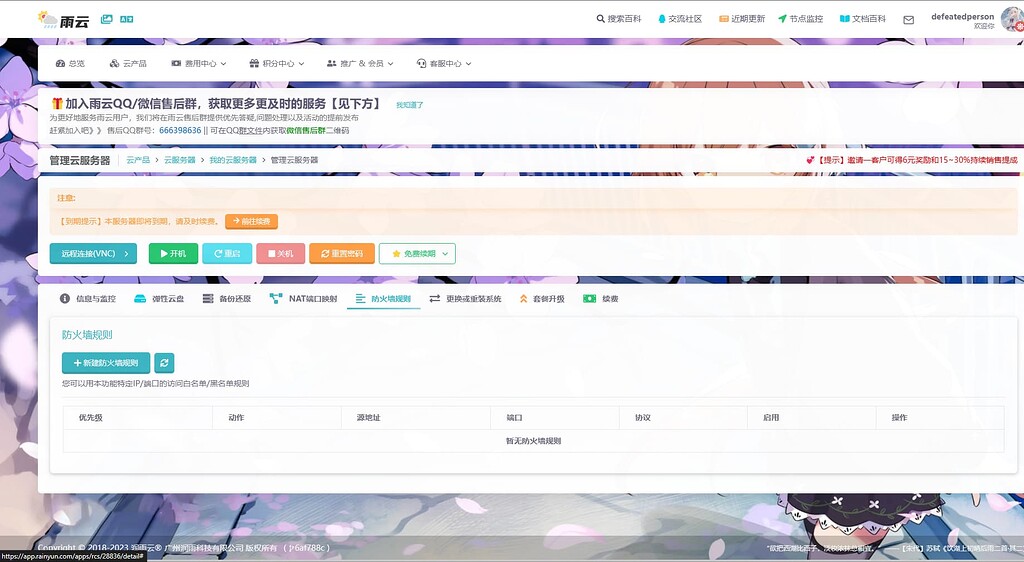 云服务器防火墙不小心还原