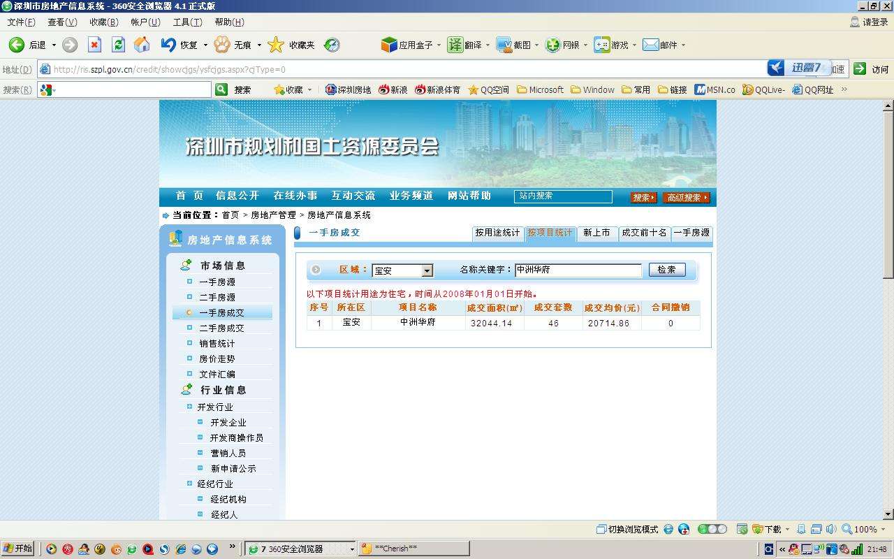 在哪个网站查房子备案