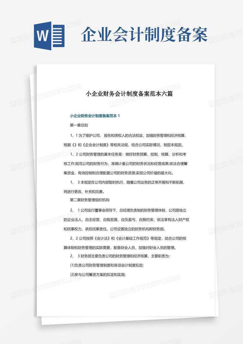 公司财务税务备案什么意思