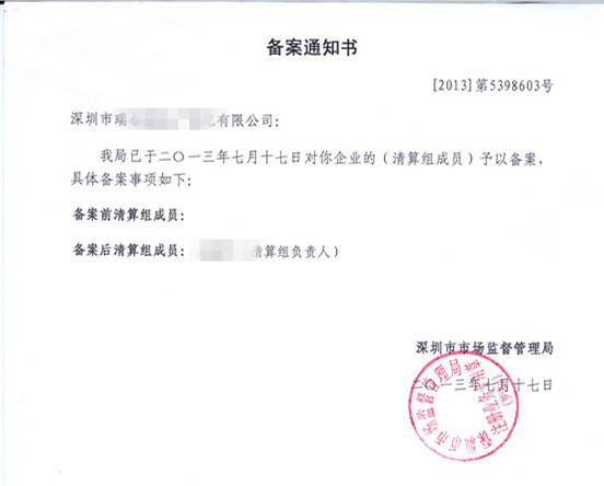 工商注销备案通知书怎么获取