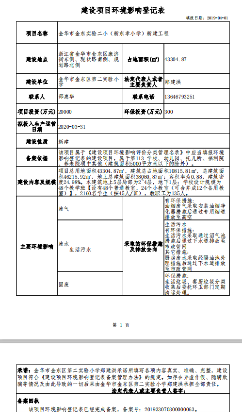 山东环评备案表