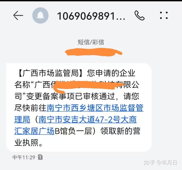 营业执照备案电话如何更改